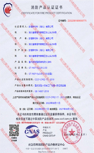 银海室内(2.5小时)膨胀型钢结构防火涂料
